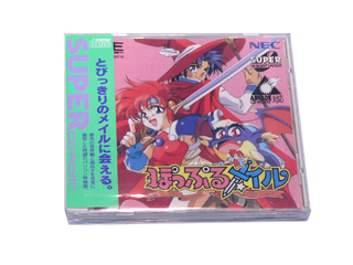 PCエンジンソフト(SUPER-CD-ROM2) ぽっぷるメイル