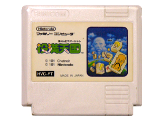 ファミコンソフト(カセット) 役満天国