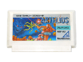 ファミコンソフト(カセット) アルテリオス