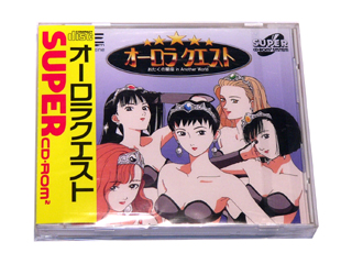 PCエンジンソフト(SUPER-CD-ROM2) オーロラクエスト