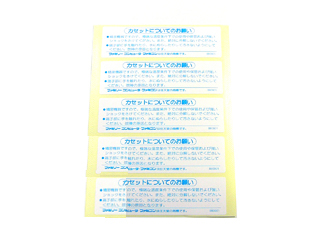ファミコン補修部品 カセット裏ラベル(Bタイプ)5枚セット