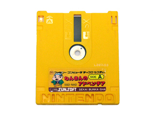 ファミコンソフト(ディスクシステム) なんきんのアドベンチア