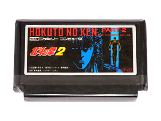 ファミコンソフト(カセット) 北斗の拳2